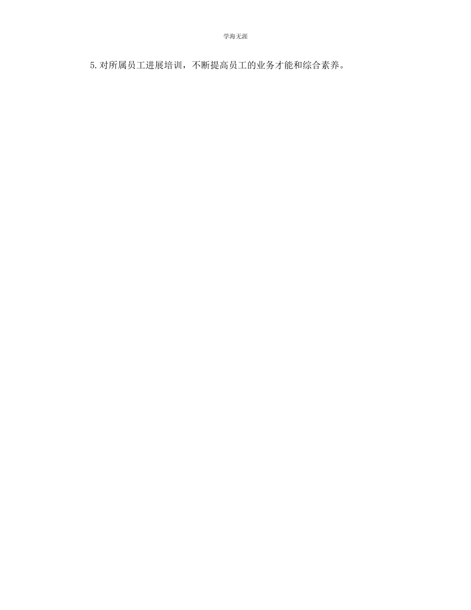 2023年财务部岗位职责范文.docx_第3页