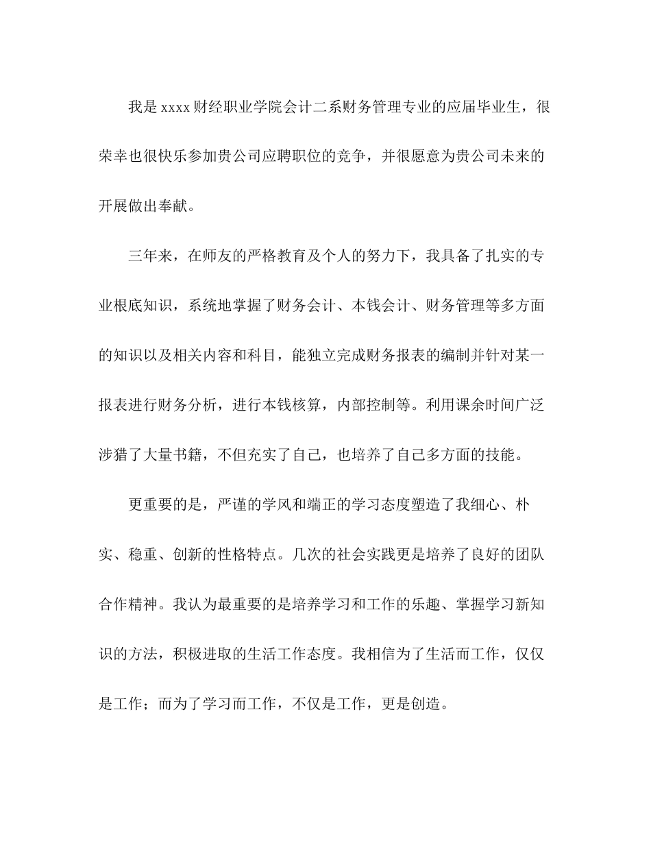 2023年财务管理大学生求职信.docx_第2页