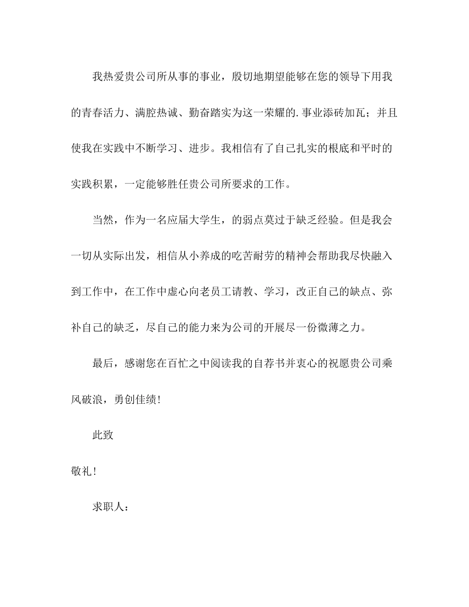 2023年财务管理大学生求职信.docx_第3页