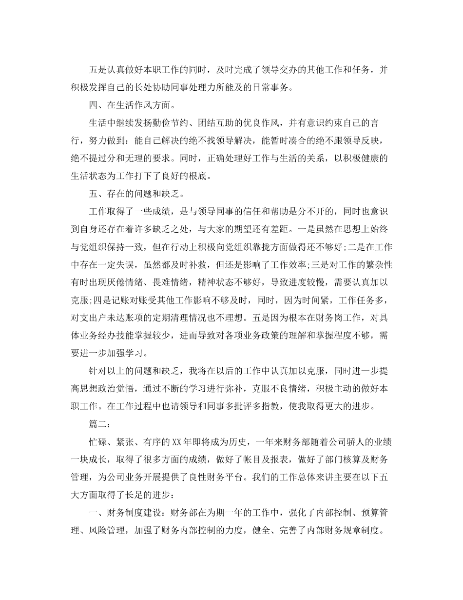 2023年财务会计人员度个人总结范文.docx_第3页
