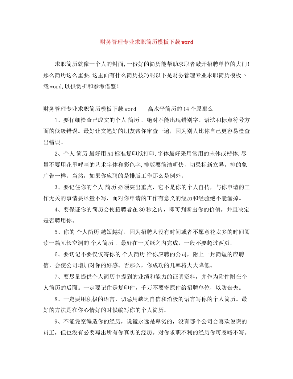 2023年财务管理专业求职简历模板下载word.docx_第1页