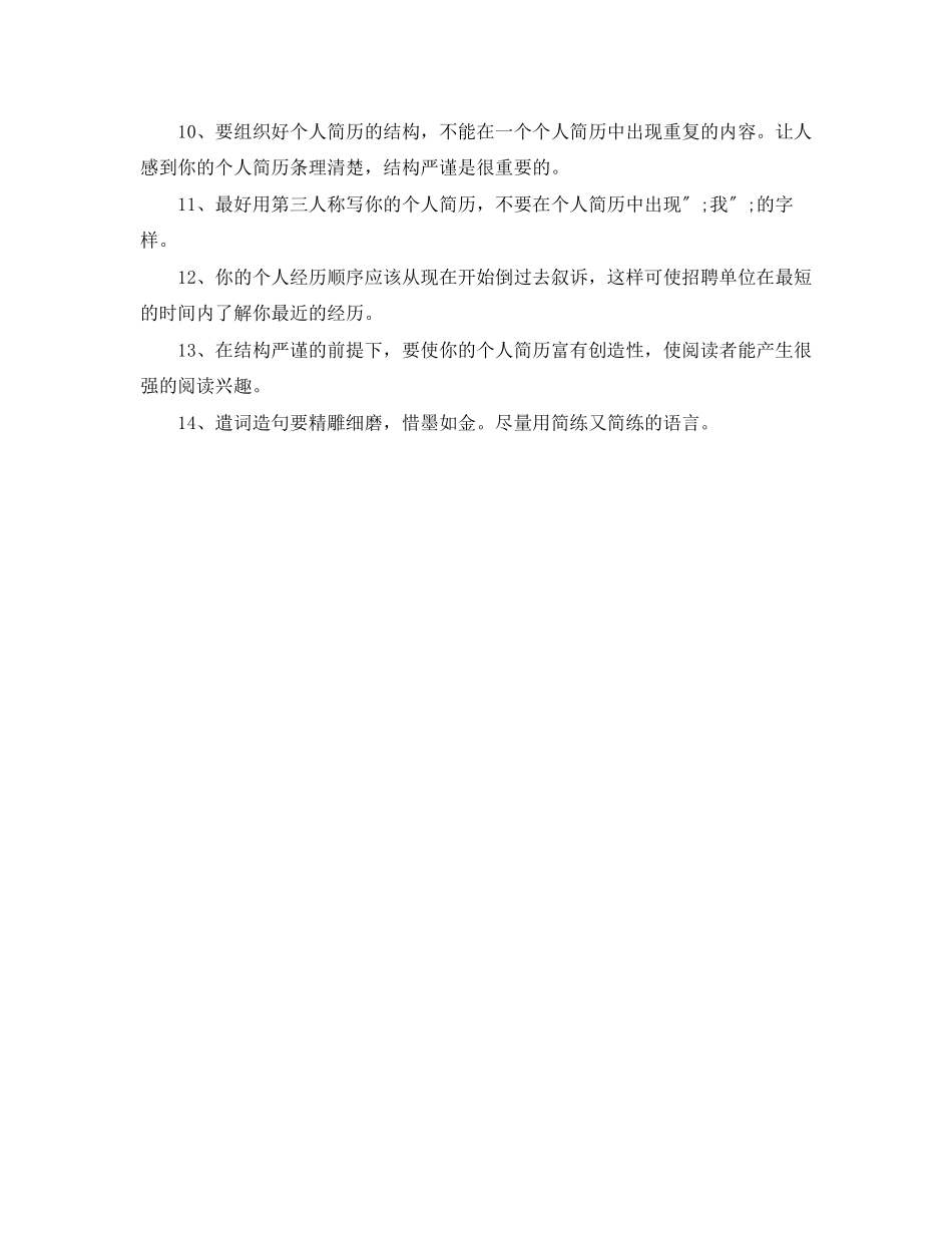 2023年财务管理专业求职简历模板下载word.docx_第2页