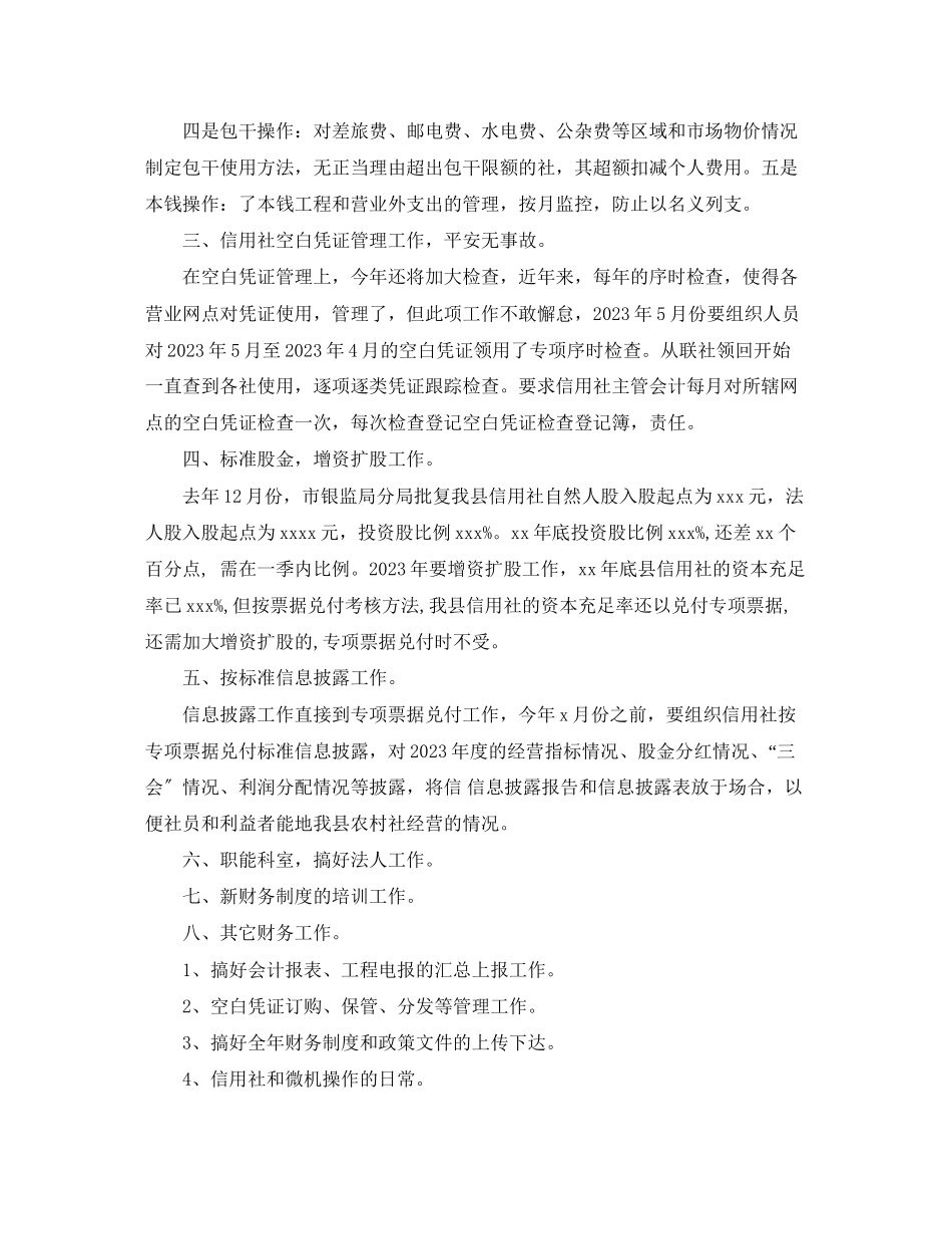 2023年财务部工作计划22范文.docx_第3页