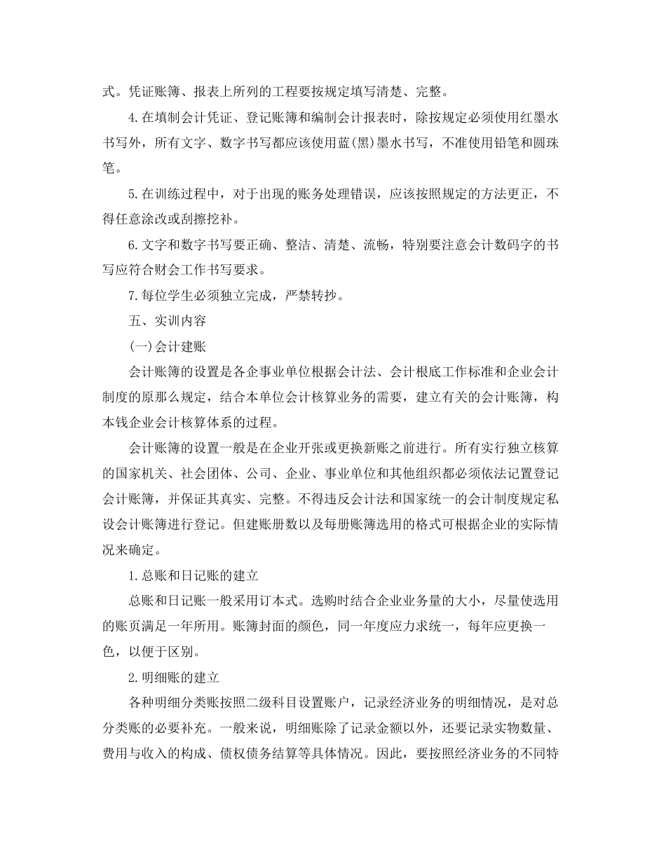 2023年财务会计实习报告1000字3篇.docx_第2页