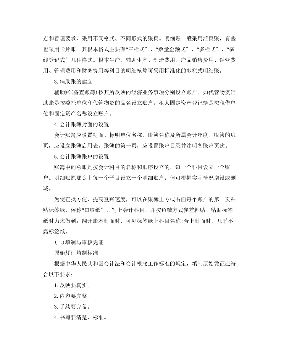 2023年财务会计实习报告1000字3篇.docx_第3页