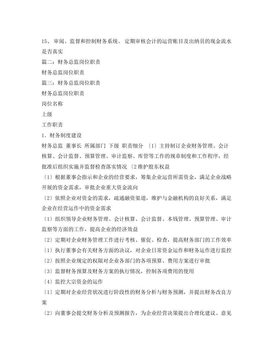 2023年财务负责人岗位职责.docx_第2页