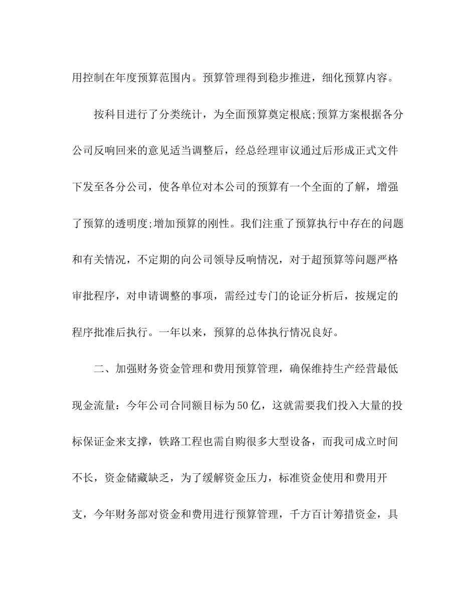 2023年财务部经理度工作总结3篇范文.docx_第2页