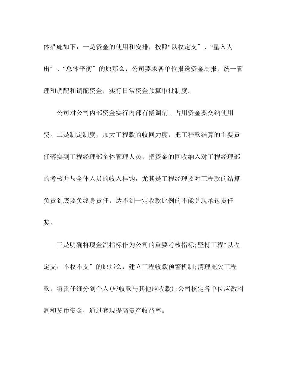 2023年财务部经理度工作总结3篇范文.docx_第3页