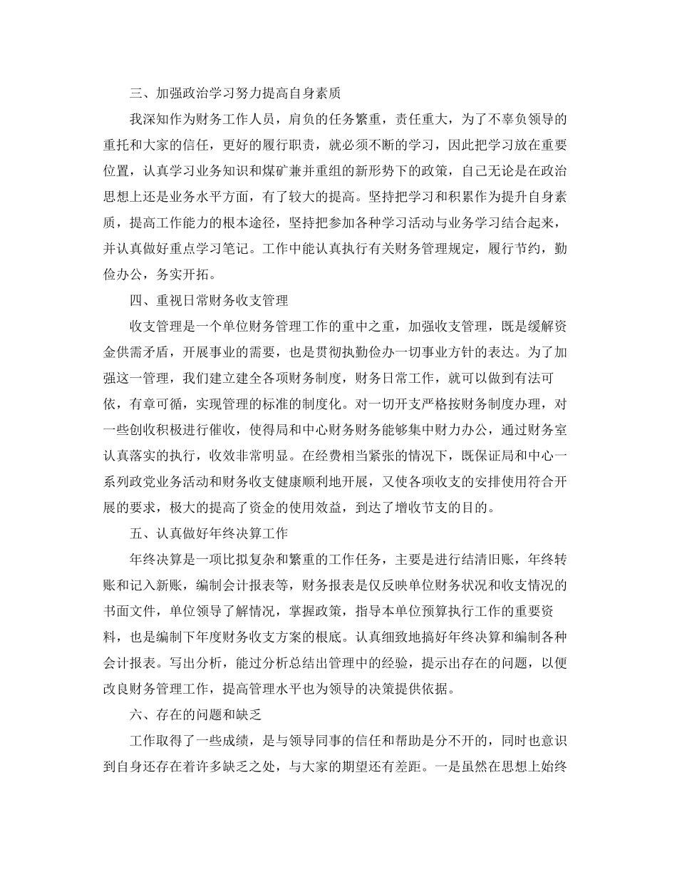 2023年财工作心得体会.docx_第2页
