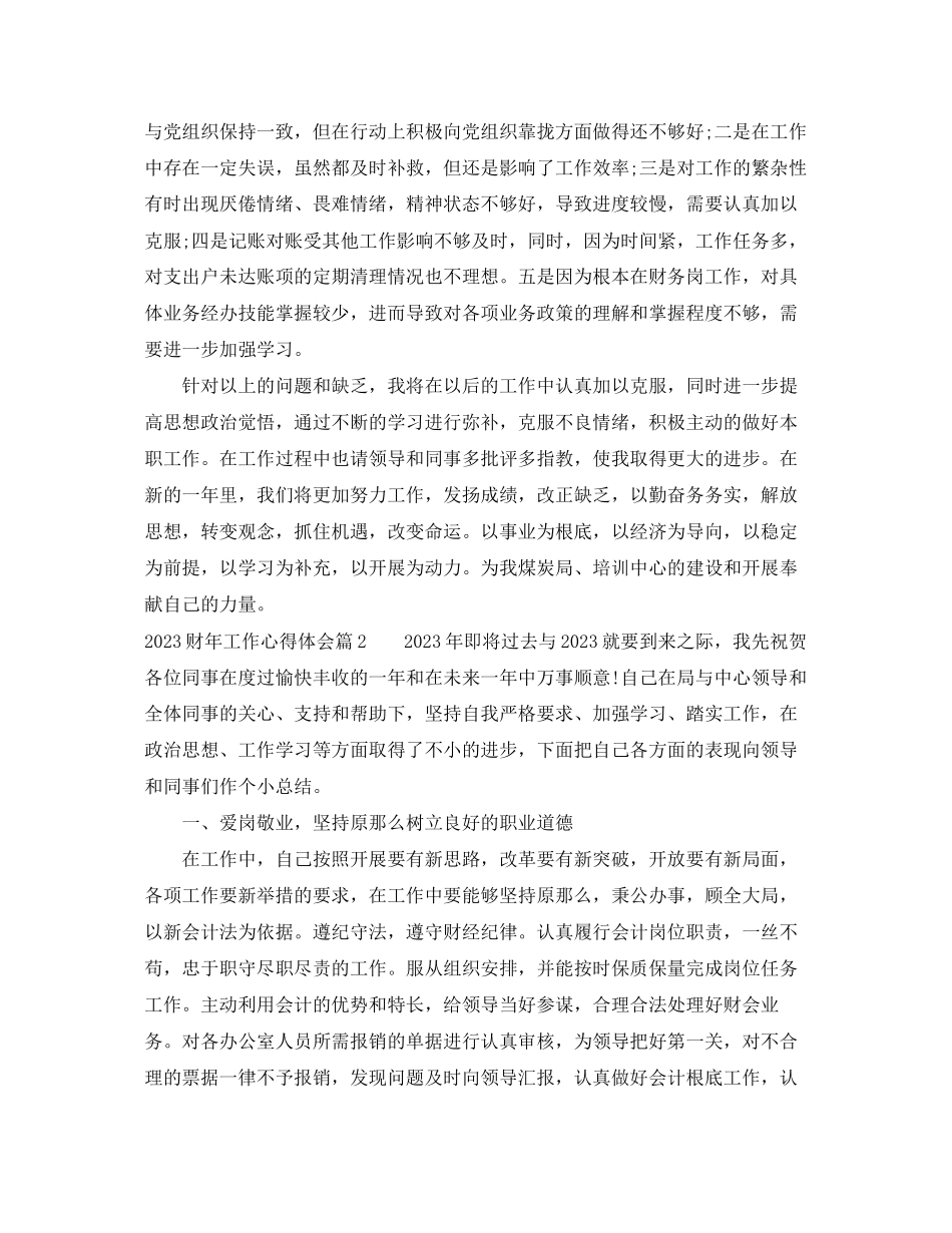 2023年财工作心得体会.docx_第3页
