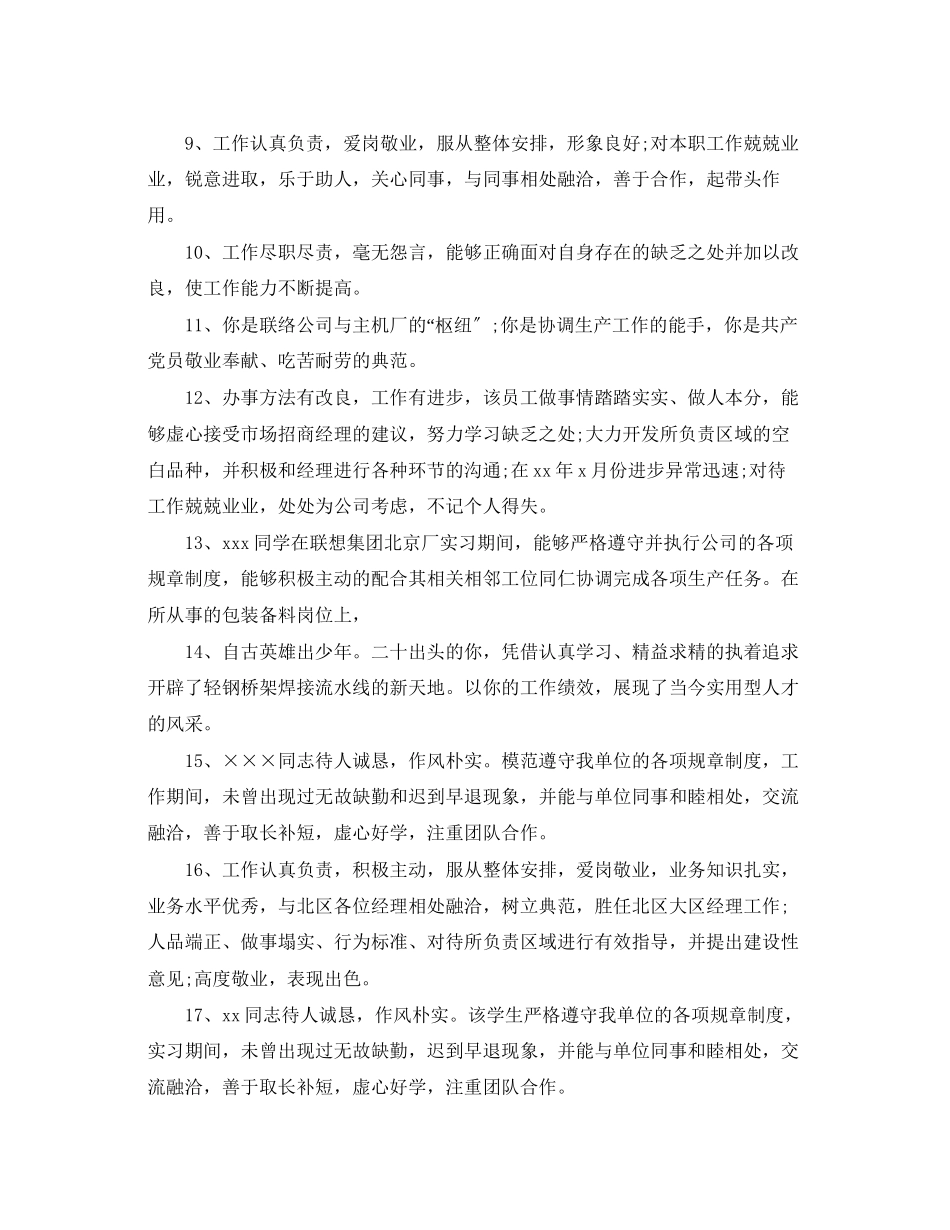 2023年财务部员工评语.docx_第2页