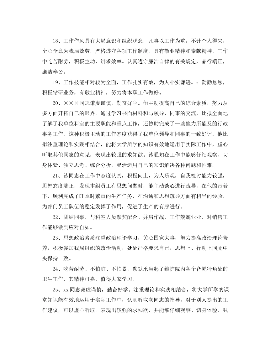 2023年财务部员工评语.docx_第3页