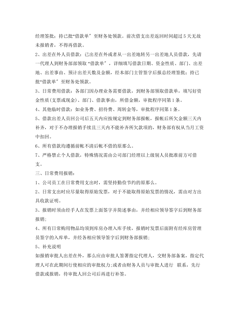2023年财务制度范本.docx_第2页