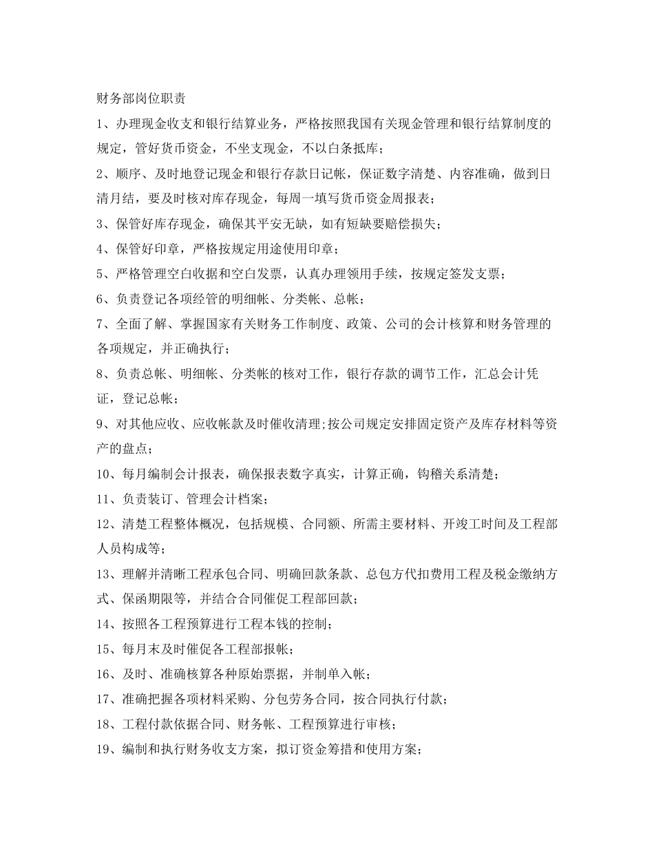 2023年财务制度范本.docx_第3页