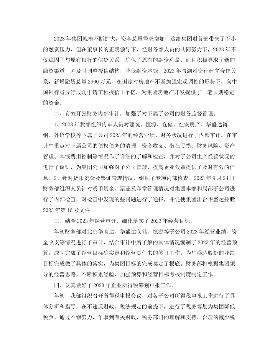 2023年财务部工作总结及工作计划模板范文.docx_第3页