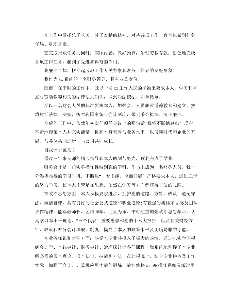 2023年财务助理自我评价五篇范文.docx_第2页