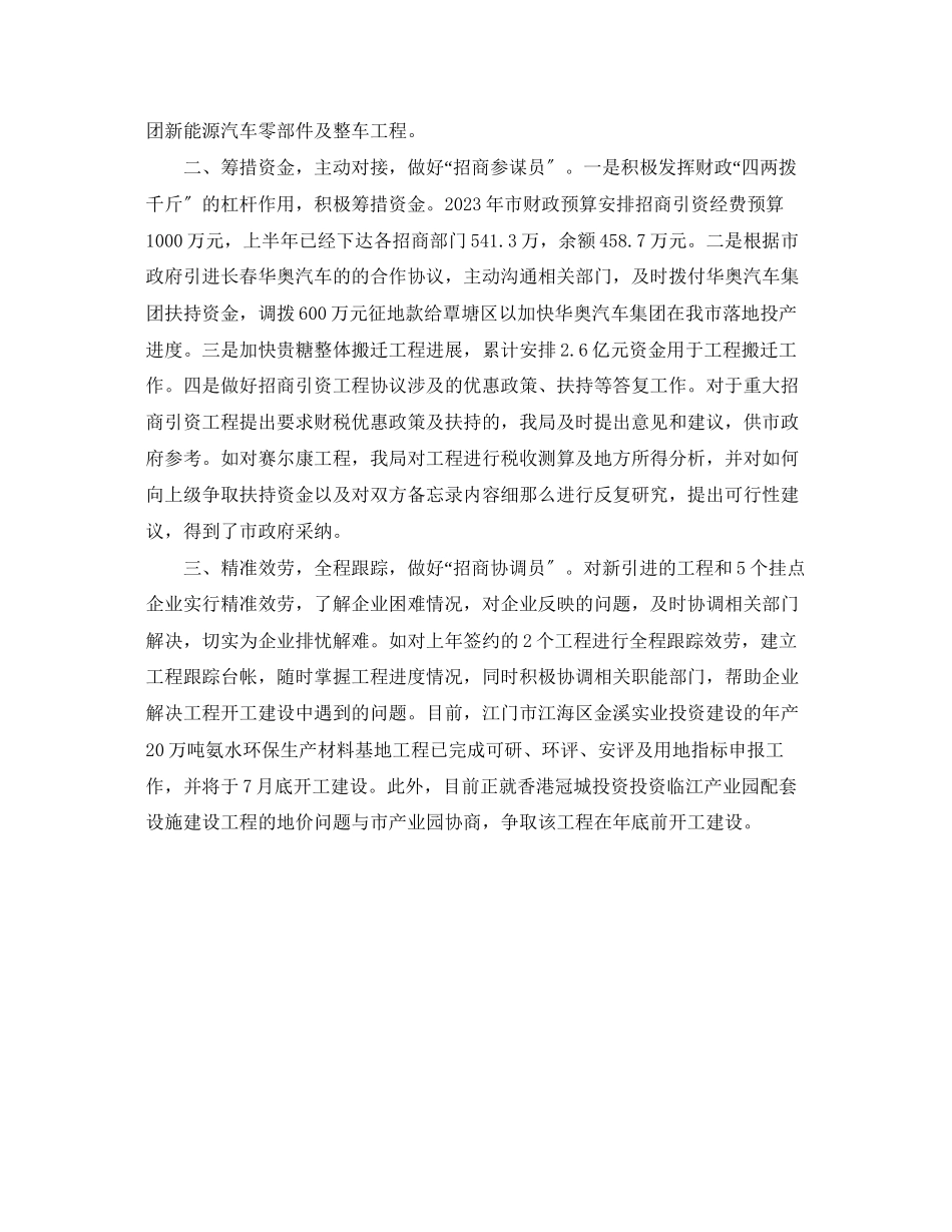2023年财政局招商引资工作汇报材料.docx_第3页