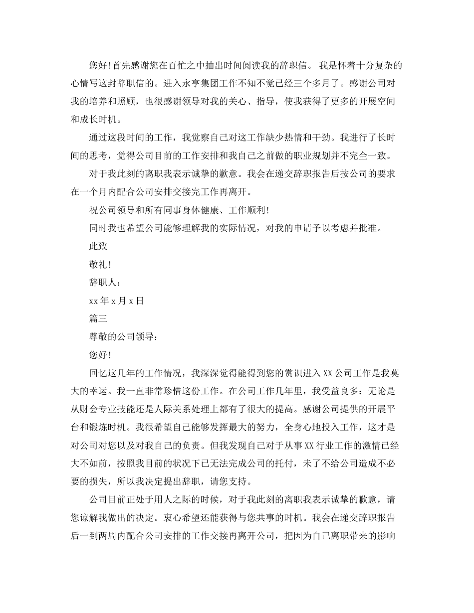 2023年财务人员离职信范文.docx_第2页
