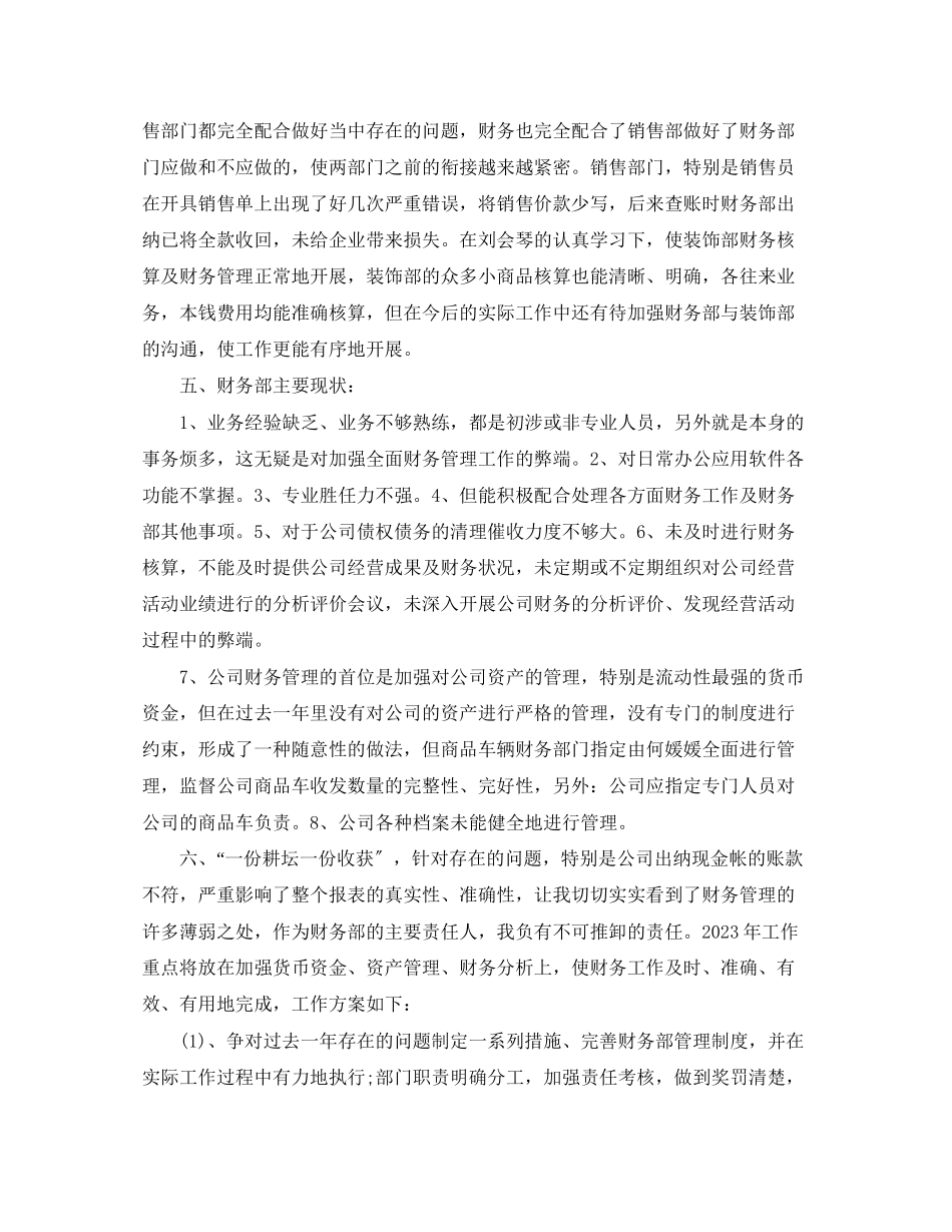 2023年财务部门工作总结和工作计划范文.docx_第2页
