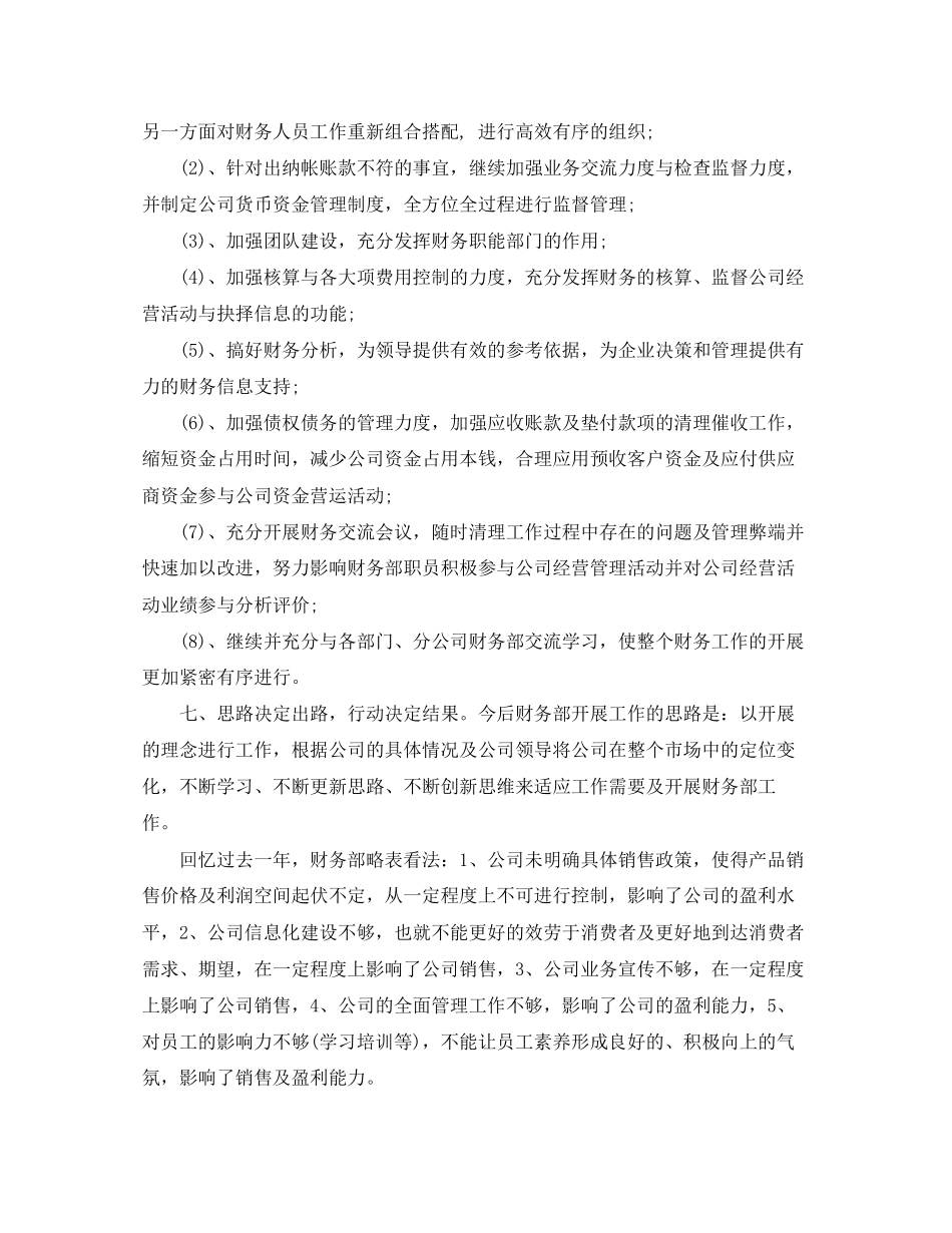 2023年财务部门工作总结和工作计划范文.docx_第3页