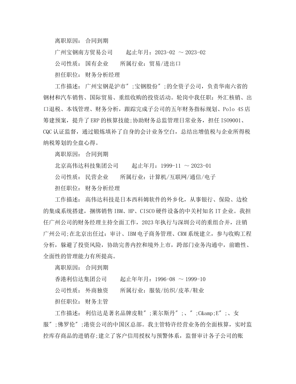 2023年财务顾问工作简历模板.docx_第2页