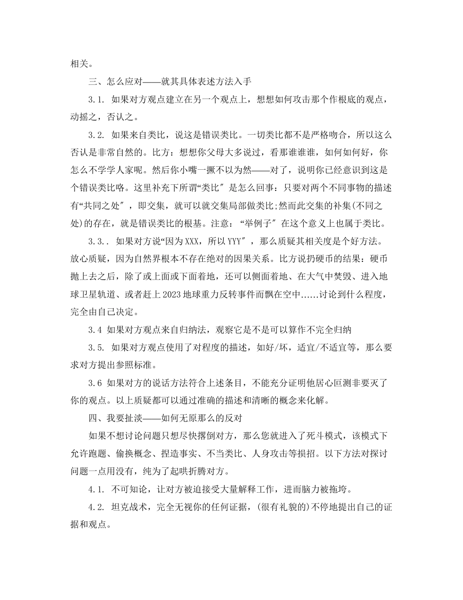 2023年辩论对掐技巧和要领.docx_第2页