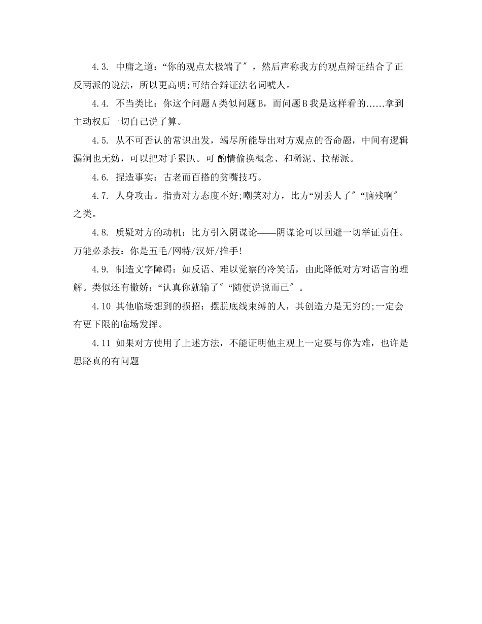 2023年辩论对掐技巧和要领.docx_第3页