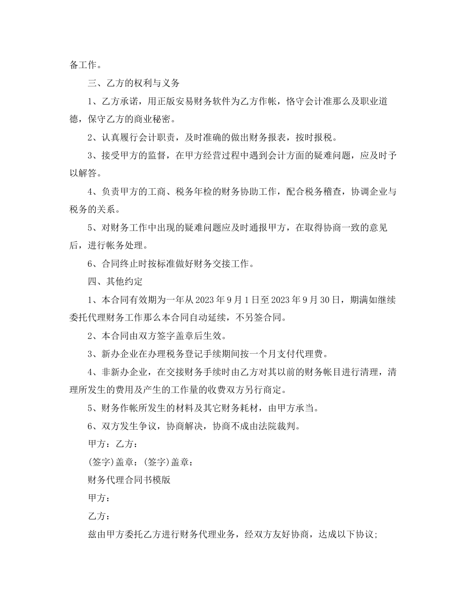 2023年财务代理合同经典版范本.docx_第3页