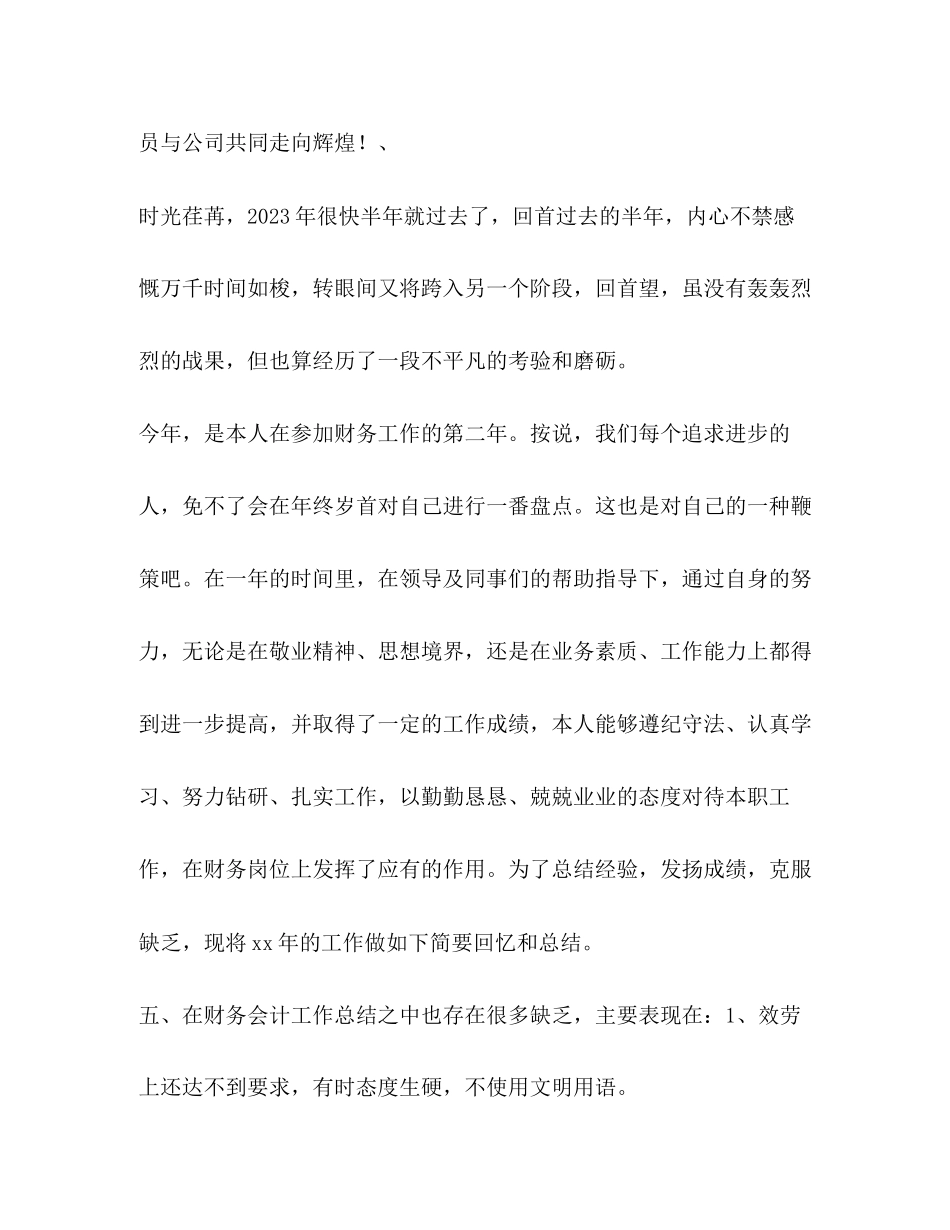 2023年财务工作总结存在的问题范文.docx_第2页