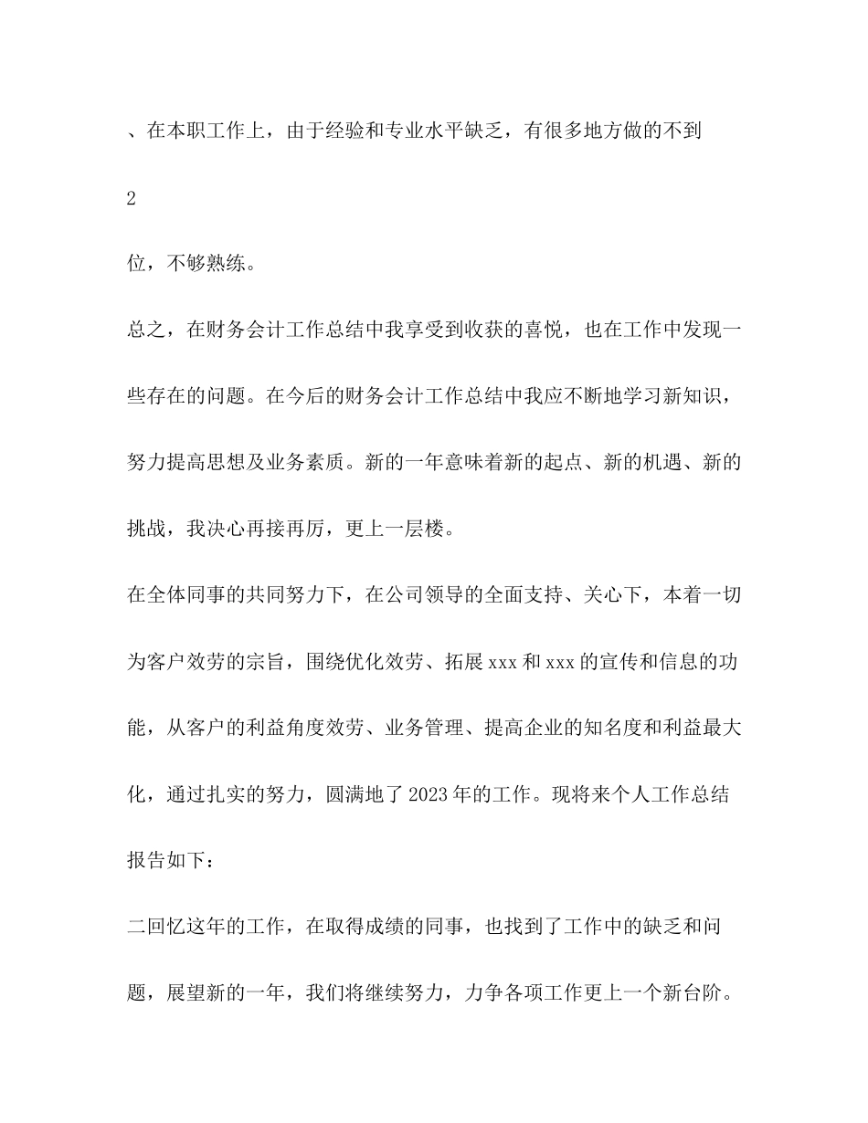 2023年财务工作总结存在的问题范文.docx_第3页