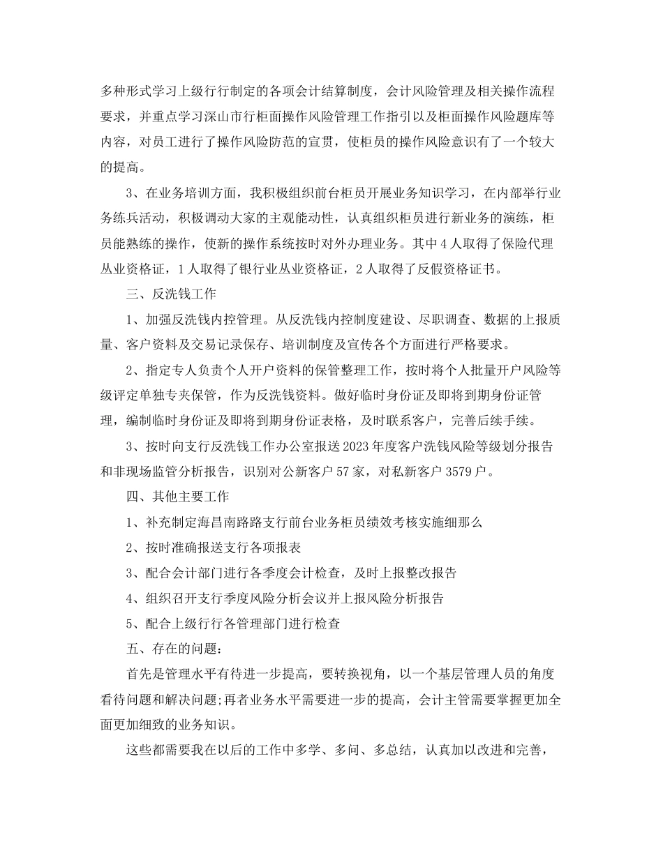 2023年财务会计主管工作计划范文.docx_第2页