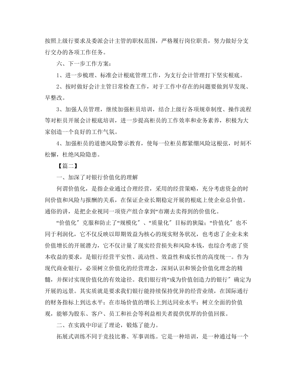 2023年财务会计主管工作计划范文.docx_第3页