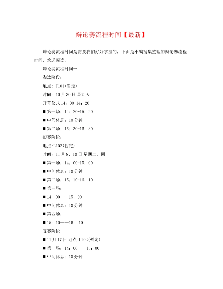 2023年辩论赛流程时间.docx_第1页