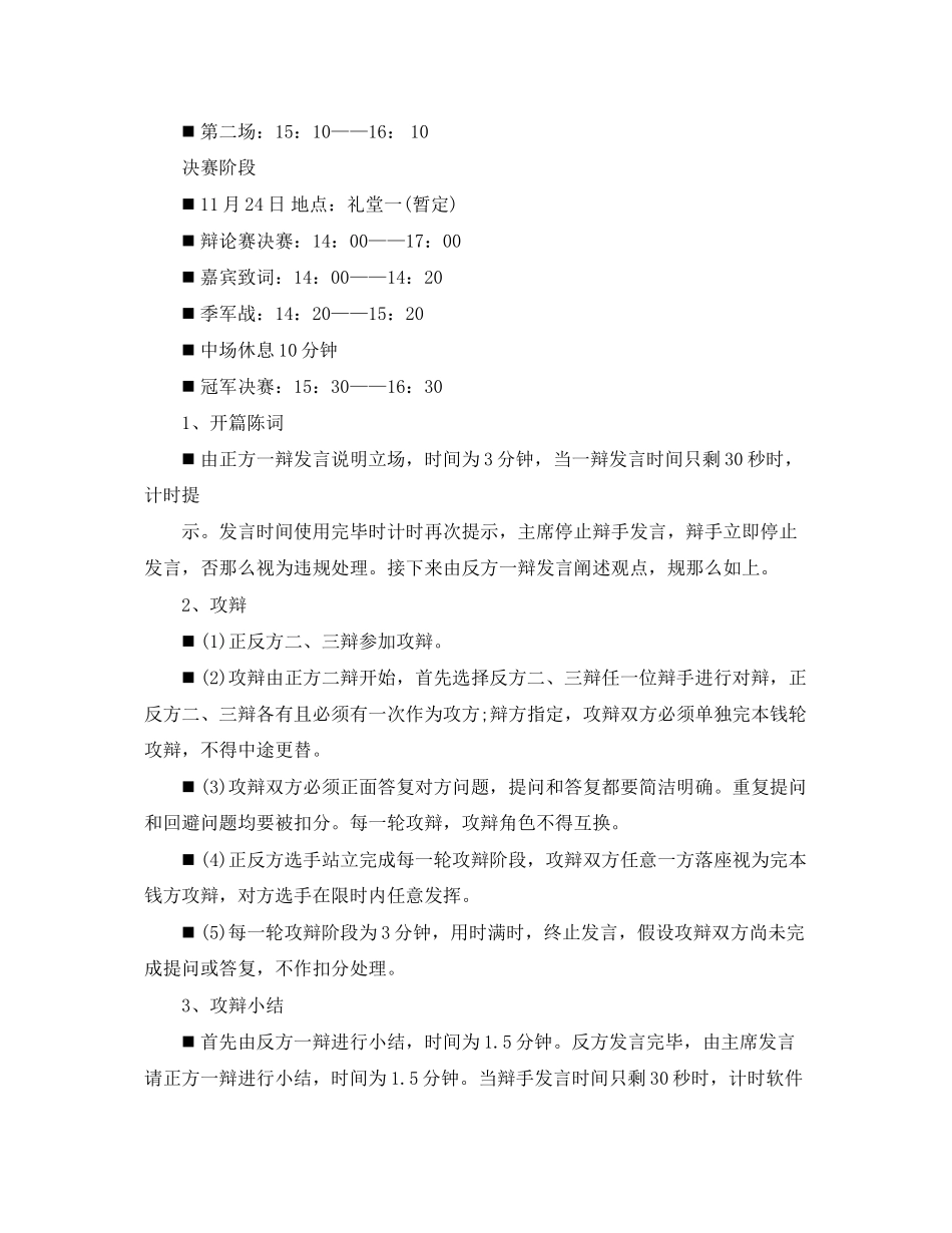 2023年辩论赛流程时间.docx_第2页