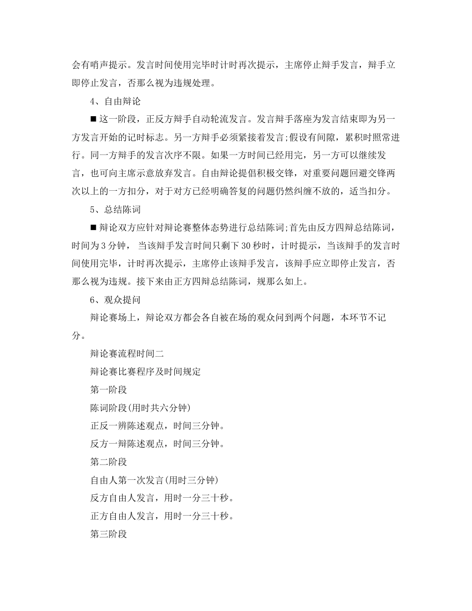 2023年辩论赛流程时间.docx_第3页