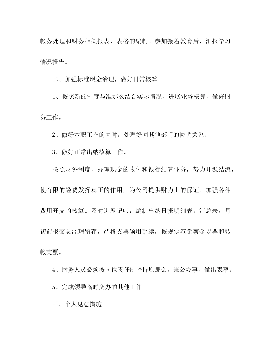 2023年财政局工作计划1000字.docx_第2页