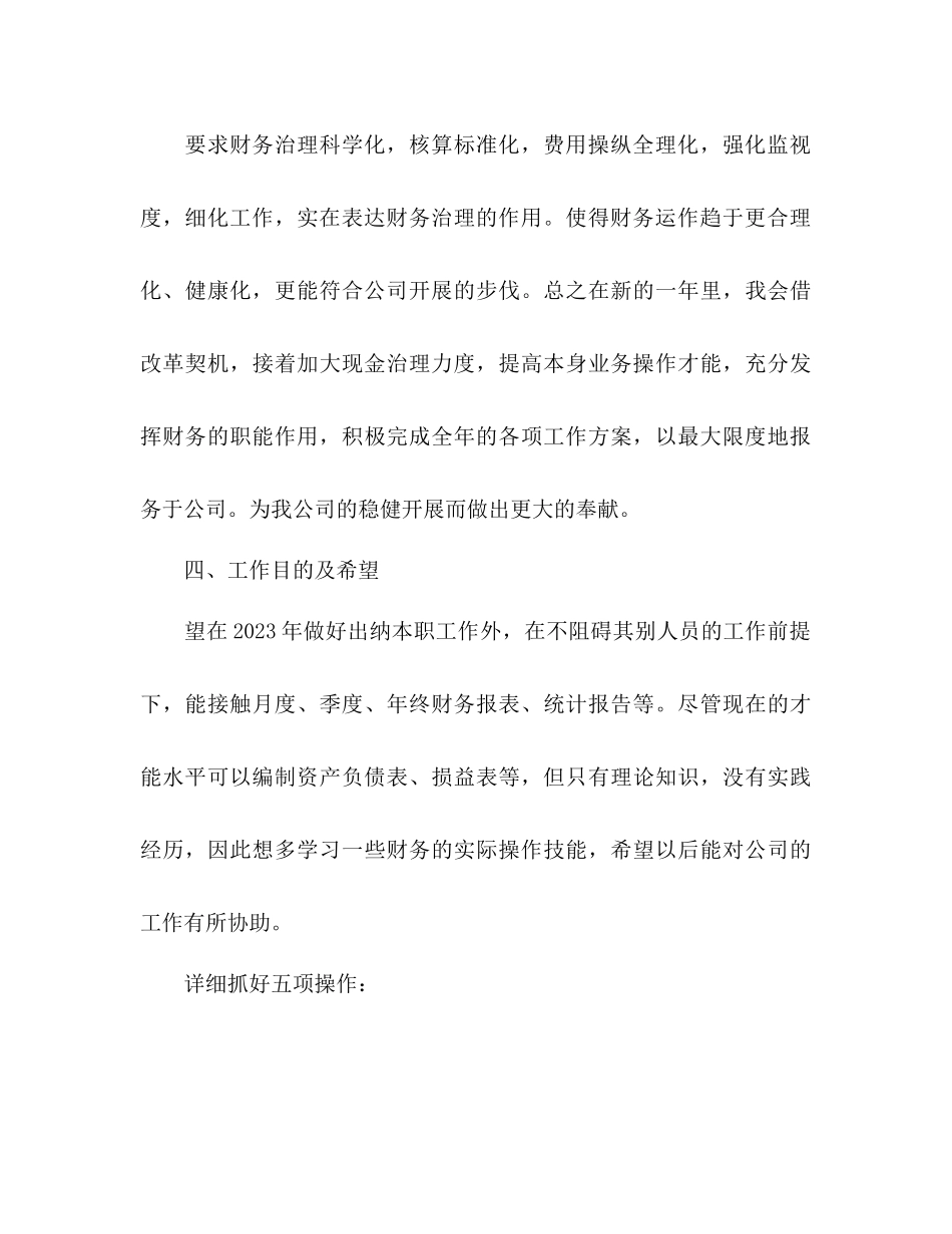 2023年财政局工作计划1000字.docx_第3页