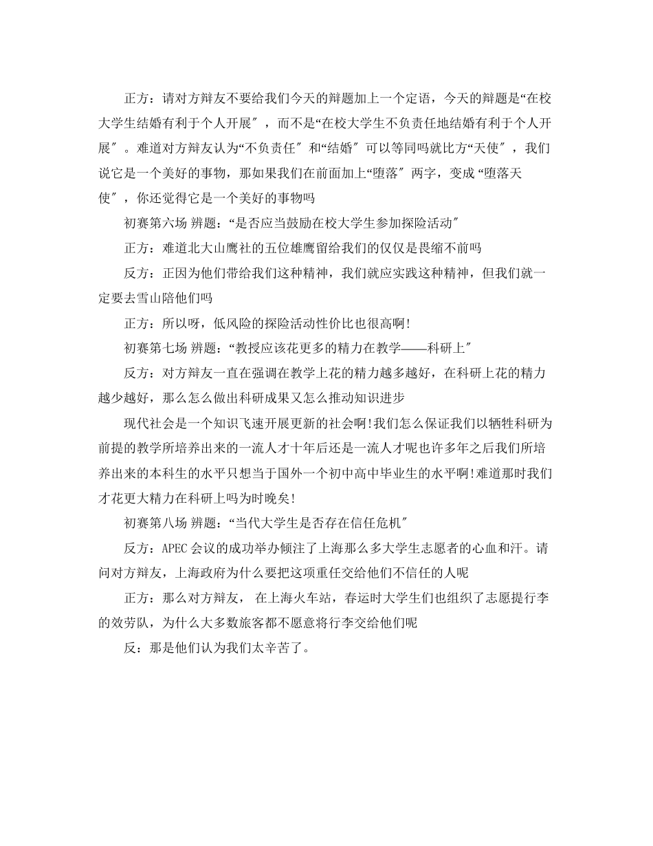 2023年辩论赛经典语句及题目.docx_第2页