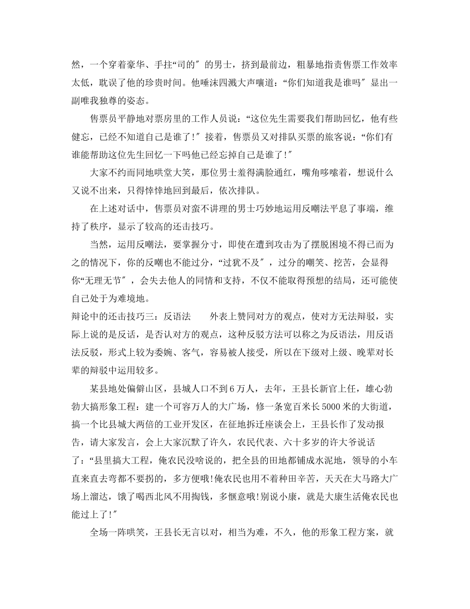 2023年辩论中的相关反击技巧.docx_第2页