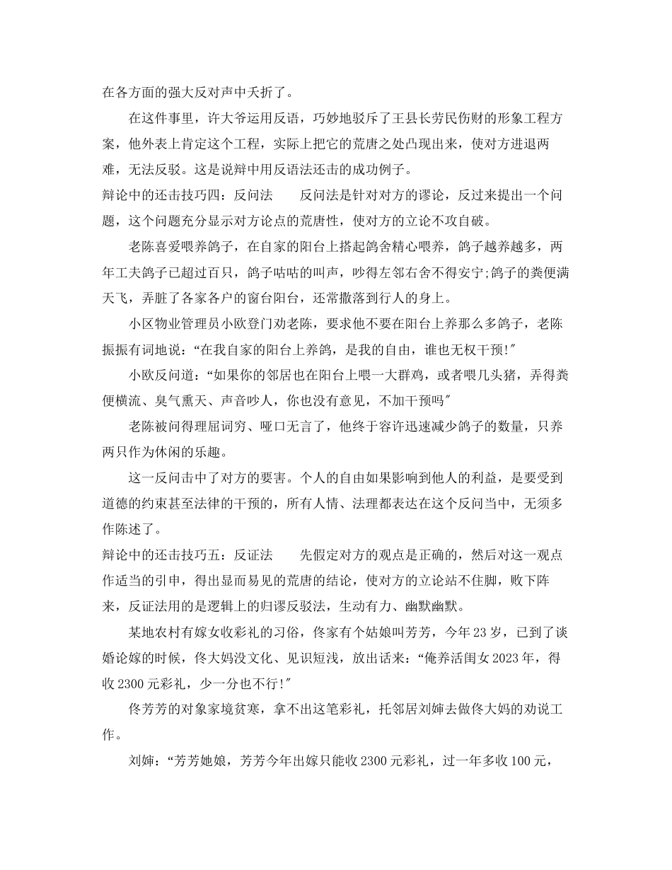 2023年辩论中的相关反击技巧.docx_第3页