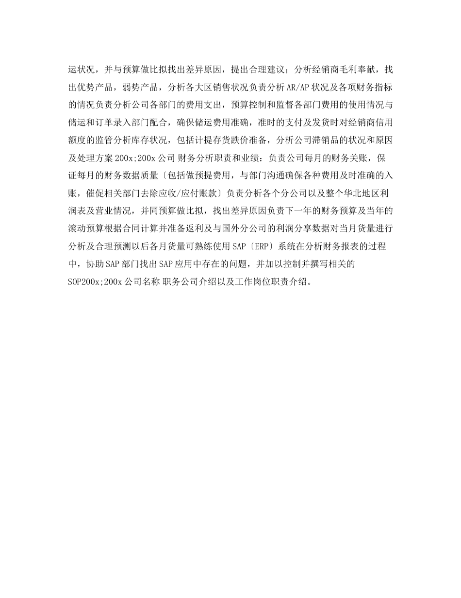 2023年财务分析个人简历表格.docx_第2页