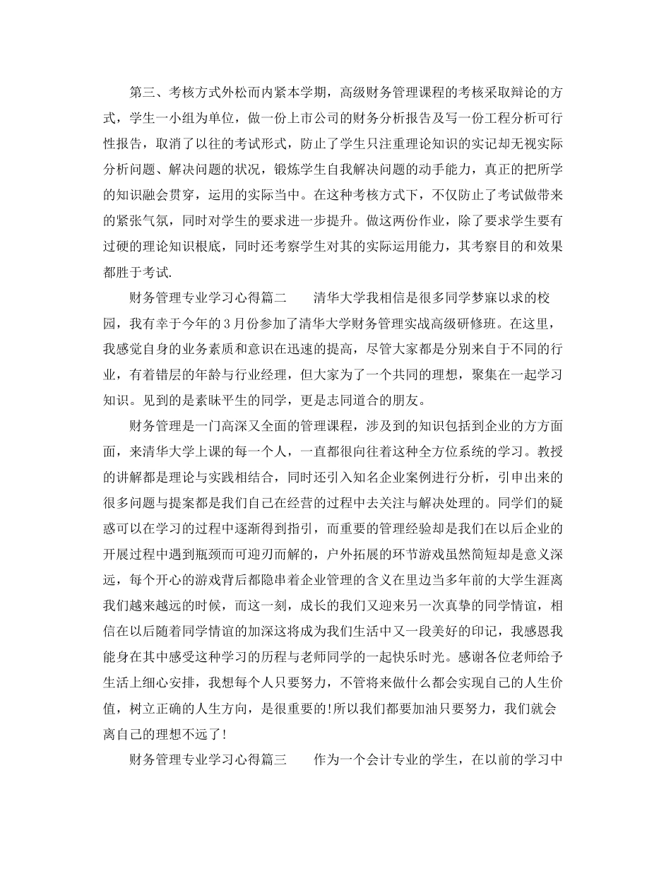 2023年财务管理专业学习心得.docx_第2页