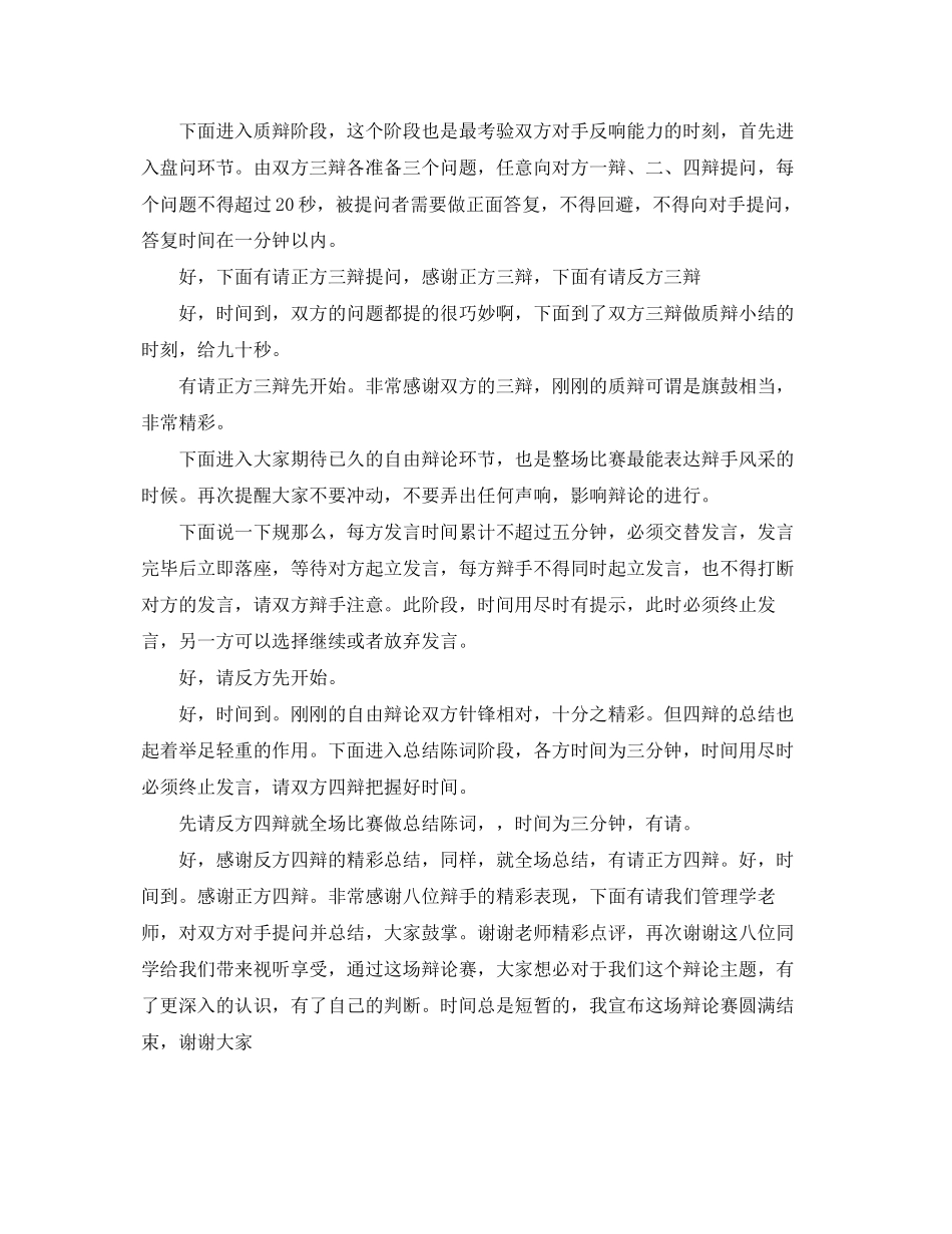 2023年辩论赛主持人手稿.docx_第2页