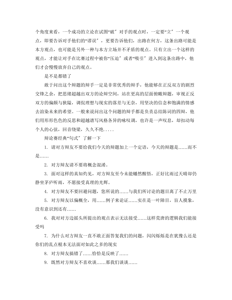 2023年辩论赛的技巧大全.docx_第2页