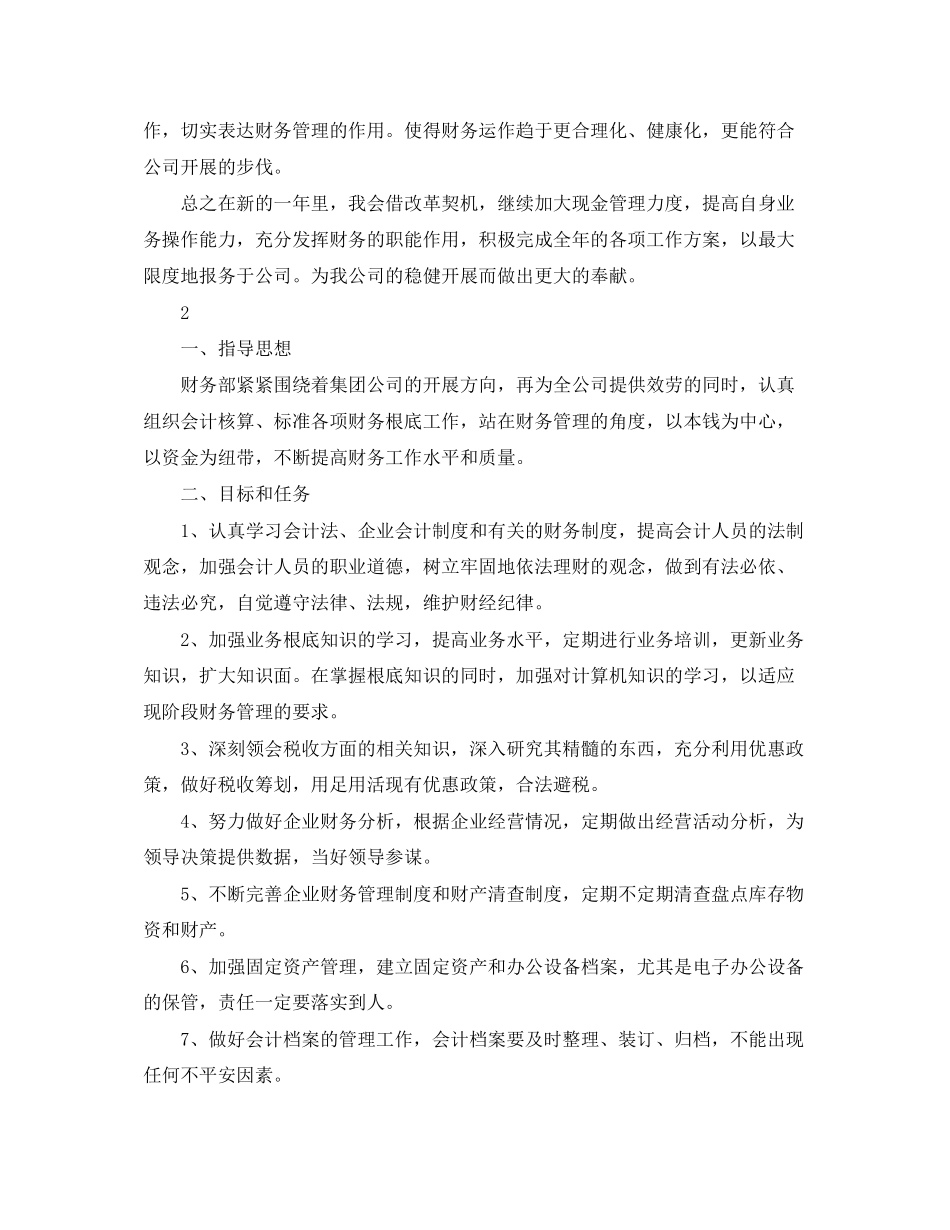 2023年财务经理个人工作计划5范文.docx_第2页