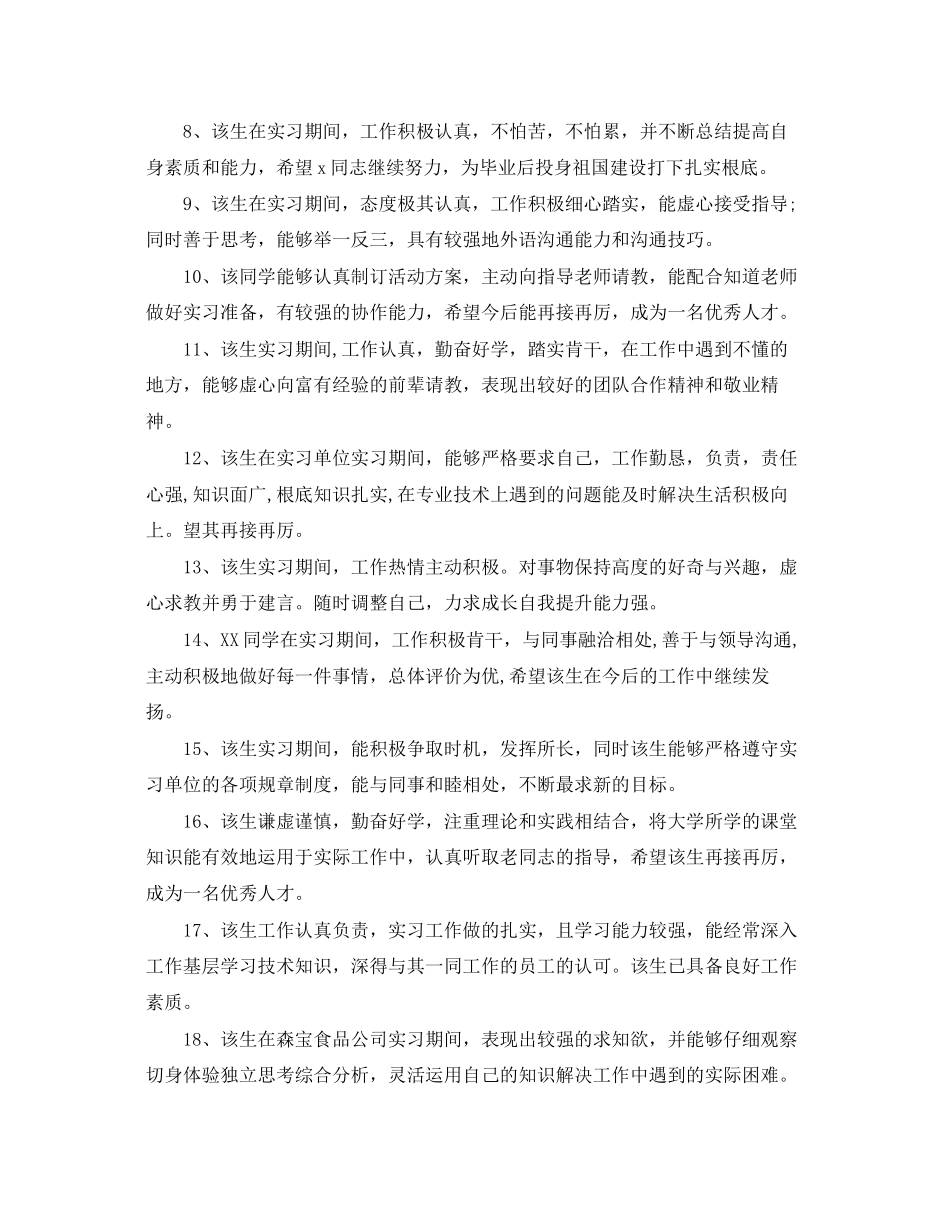 2023年财务部优秀团队评语.docx_第2页