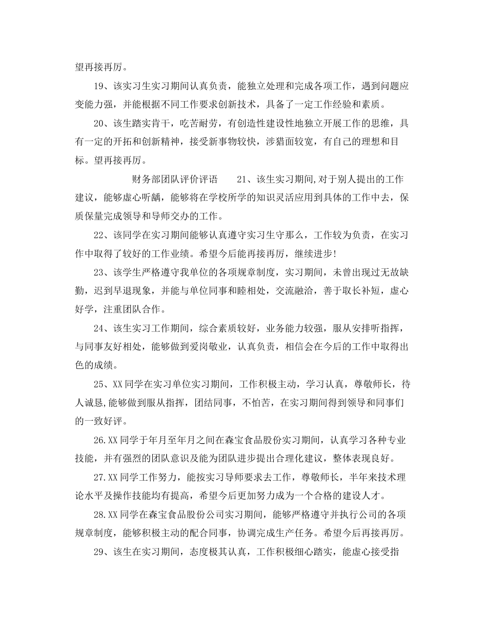 2023年财务部优秀团队评语.docx_第3页