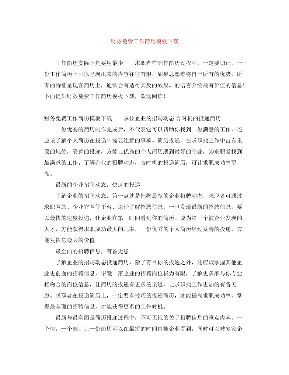 2023年财务工作简历模板.docx_第1页