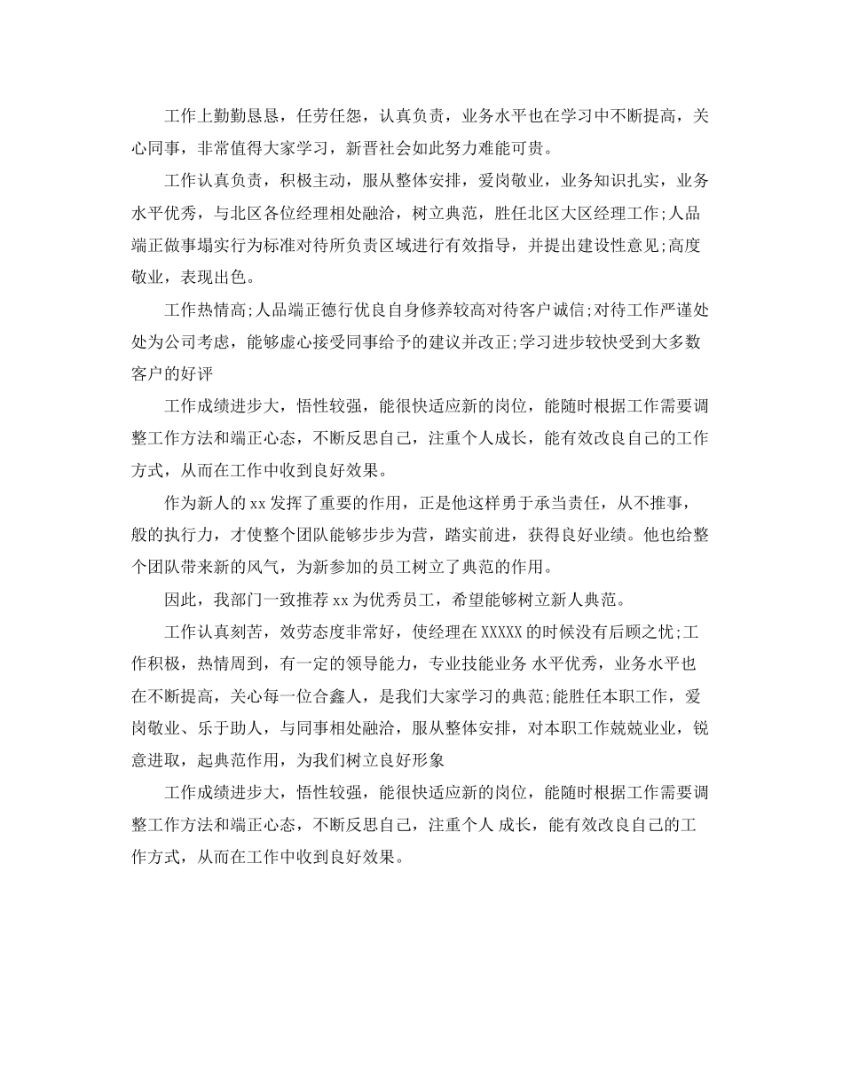 2023年财务部员工工作表现评语.docx_第2页