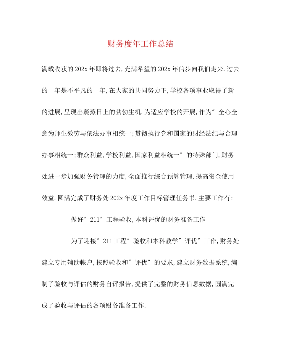 2023年财务度工作总结3范文.docx_第1页